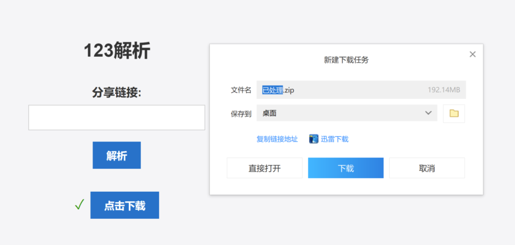 圖片[1]-解析123網盤鏈接 - PHP代碼分享