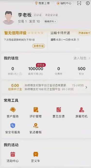圖片[2]-一部手機月入過萬，貨拉拉信息差搬磚項目揭秘！