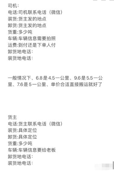 圖片[5]-一部手機月入過萬，貨拉拉信息差搬磚項目揭秘！