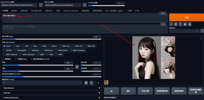 Stable Diffusion AI美女生成繪圖下載安裝教程(免費)
