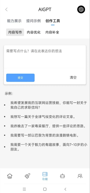 圖片[4]-Chātgpt 4.0 全平臺支持_聊天體驗升級！(安卓+電腦)