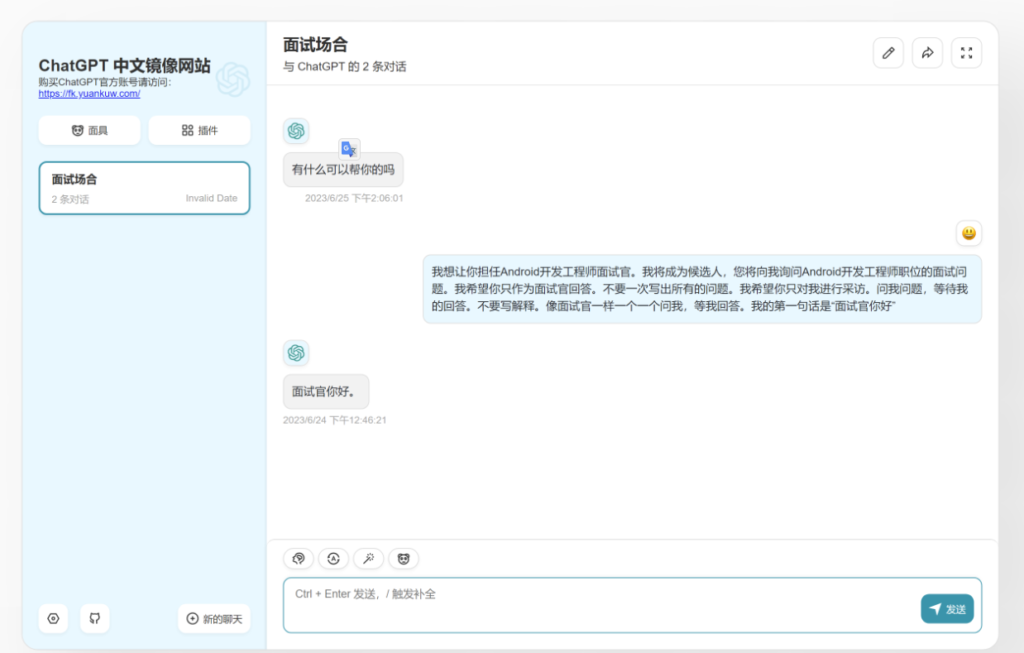 圖片[1]-ChatGPT中文鏡像站搭建教程及源碼分享