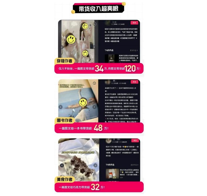 圖片[2]-抖音帶貨入門指南，低門檻、高轉化、巨大潛力