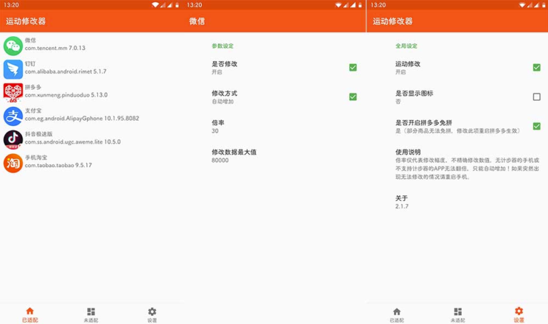 運動修改器 v2.5.0 去劫持版-資源網站