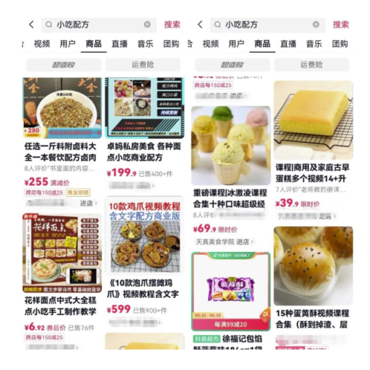 抖音小吃配方出售，月入過萬熱門玩法！-資源網站
