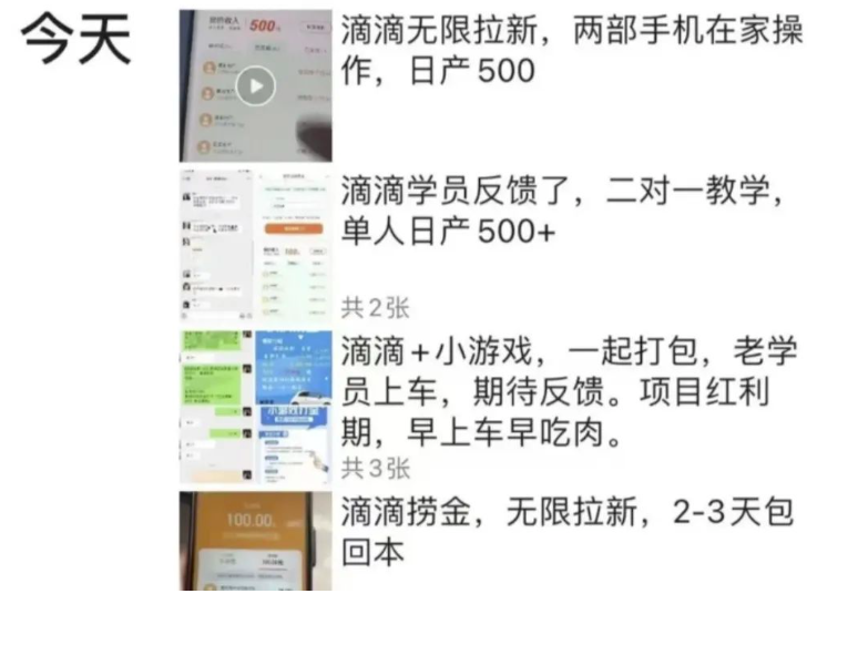 圖片[2]-滴滴掘金20元無限拉新，輕松日賺500+