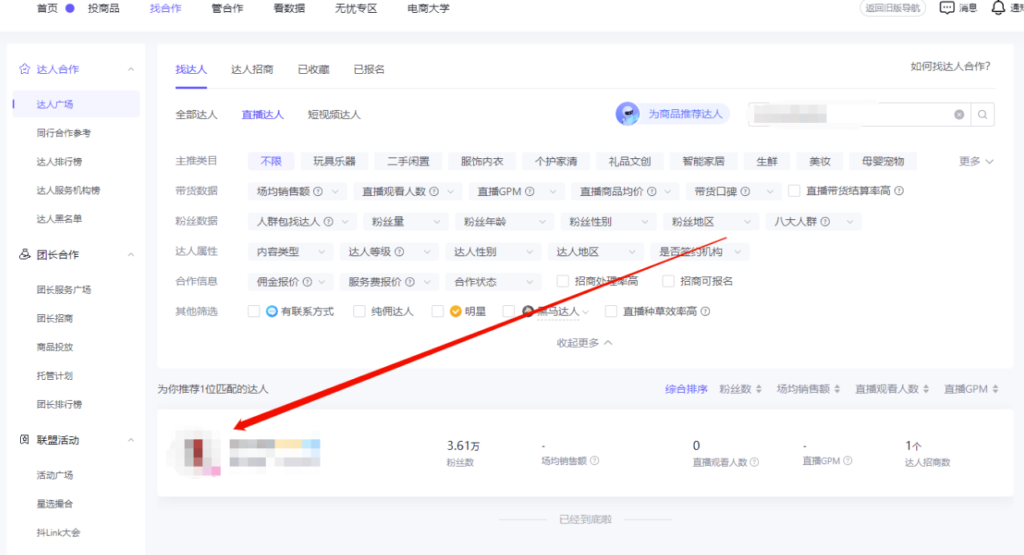 圖片[8]-抖音圖文帶貨秘籍大揭示！從定位賬號到精選產品-資源網站