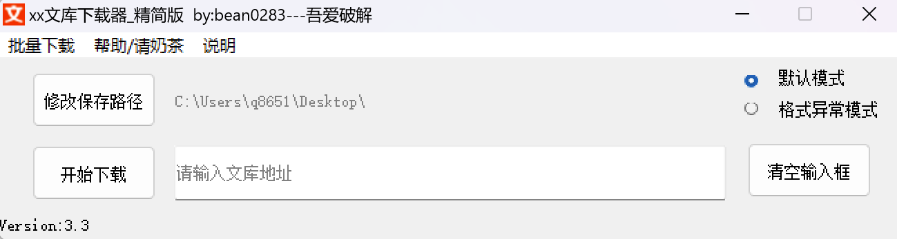百度文庫下載器-精簡版-資源網(wǎng)站