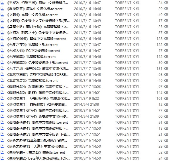 上千個BT游戲種子_容量高達50M！
