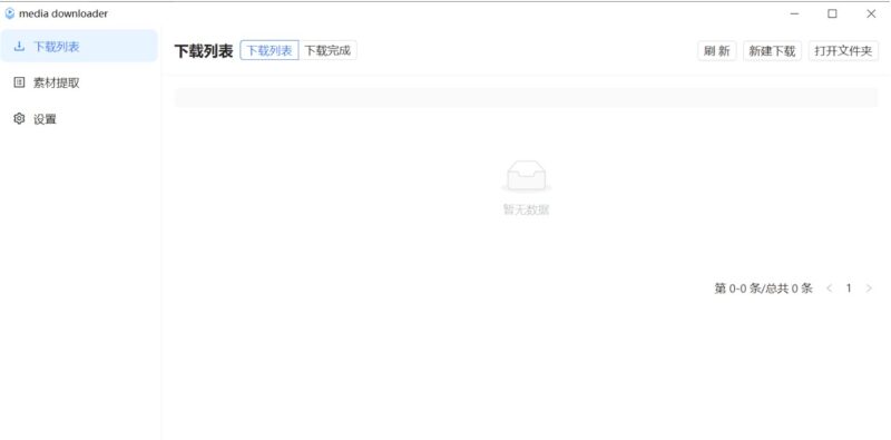m3u8視頻下載神器：Media Downloader 2.0.2-資源網(wǎng)站