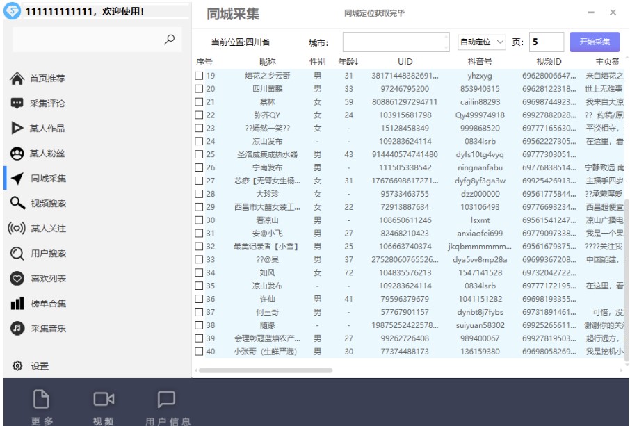 圖片[9]-外面收費998D音采集爬蟲獲客大師專業全能版_精準獲客必備神器