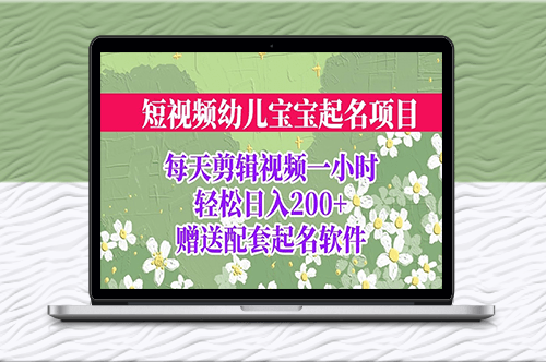 起名項目_全程投屏實操_配套軟件-資源網站