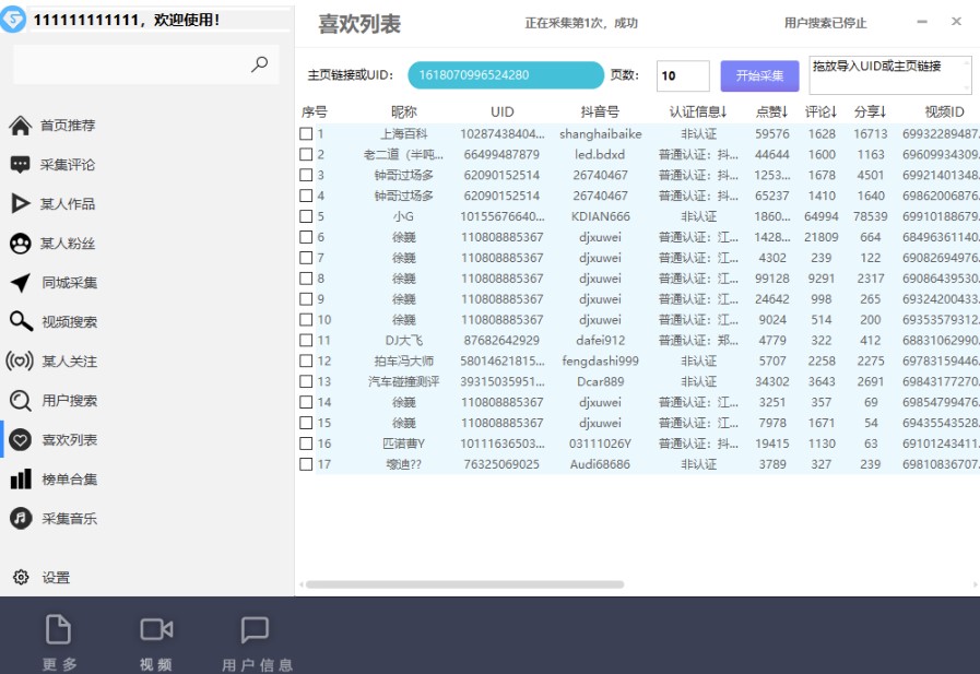 圖片[7]-外面收費998D音采集爬蟲獲客大師專業全能版_精準獲客必備神器