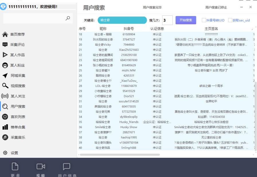 圖片[6]-外面收費998D音采集爬蟲獲客大師專業全能版_精準獲客必備神器