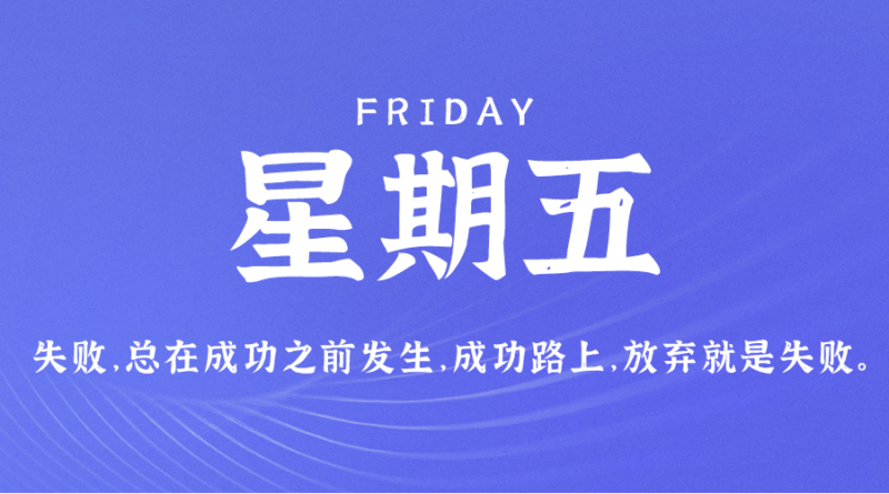 07月14日_星期五_在這里每天60秒讀懂世界！-資源網站