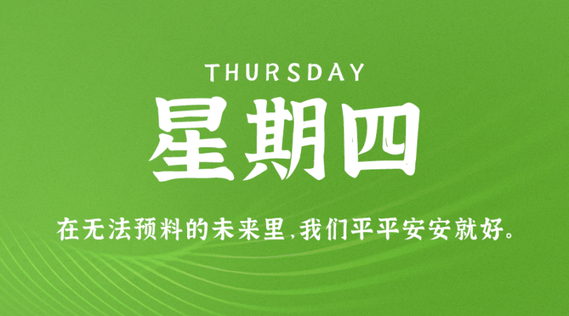 07月6日_星期四_在這里每天60秒讀懂世界！-資源網(wǎng)站
