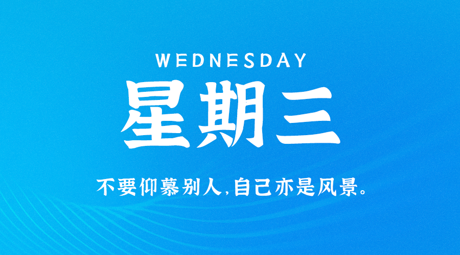 07月19日_星期三_在這里每天60秒讀懂世界！-資源網站