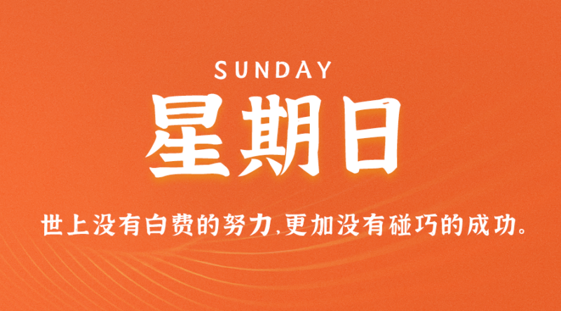 07月16日_星期日_在這里每天60秒讀懂世界！-資源網站