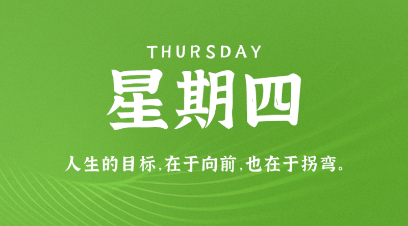 07月13日_星期四_在這里每天60秒讀懂世界！-資源網(wǎng)站
