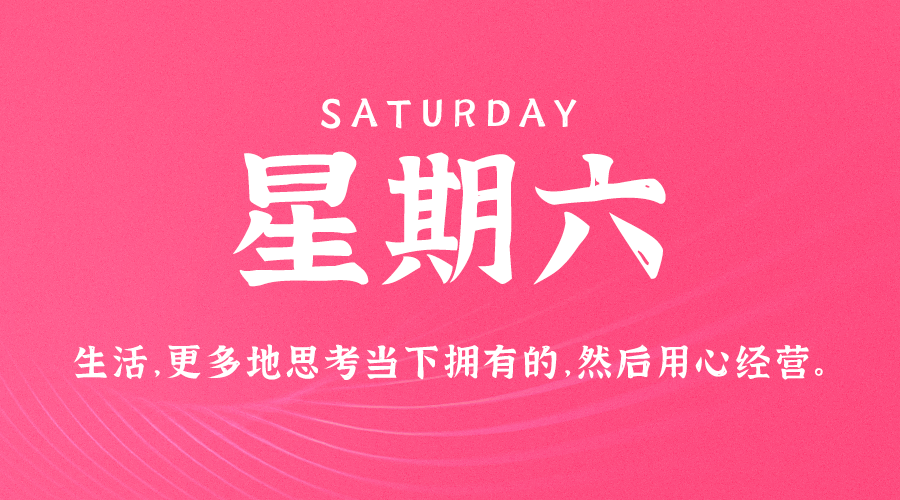 07月8日_星期六_在這里每天60秒讀懂世界！-資源網站