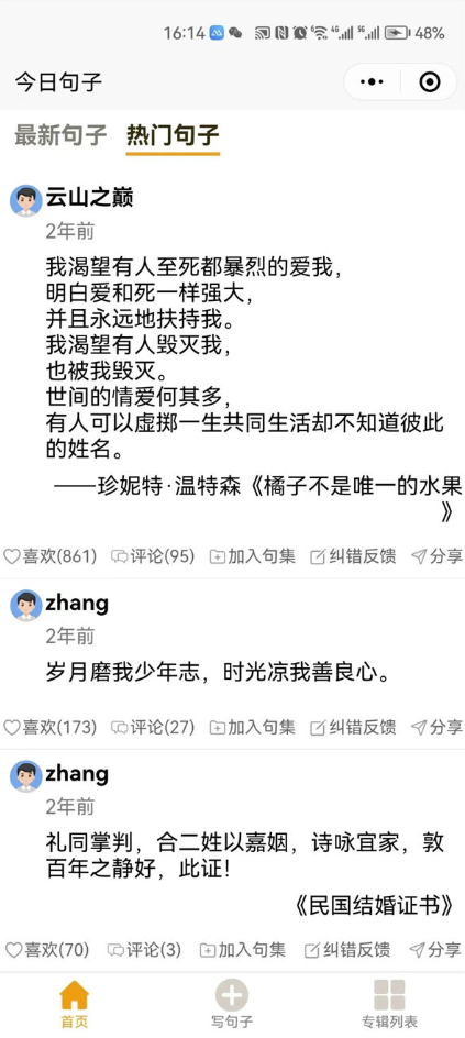 圖片[2]-微信今日句子搞錢小項目，一條句子收入260-資源網站