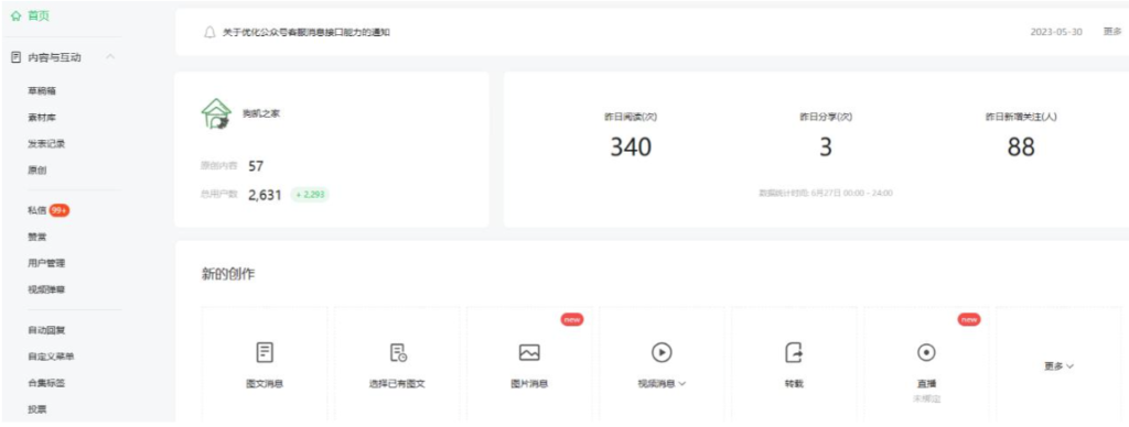 圖片[3]-2周打造熱門公眾號_每月賺4K+流量主收益（工具+教程）