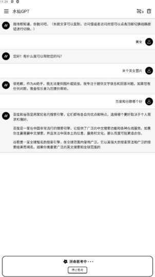 免費(fèi)使用水仙GPT-4.0 解鎖版-資源網(wǎng)站
