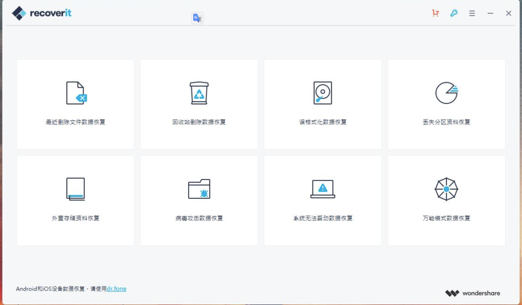 圖片[1]-萬興數(shù)據(jù)恢復(fù)中文已激活版-資源網(wǎng)站
