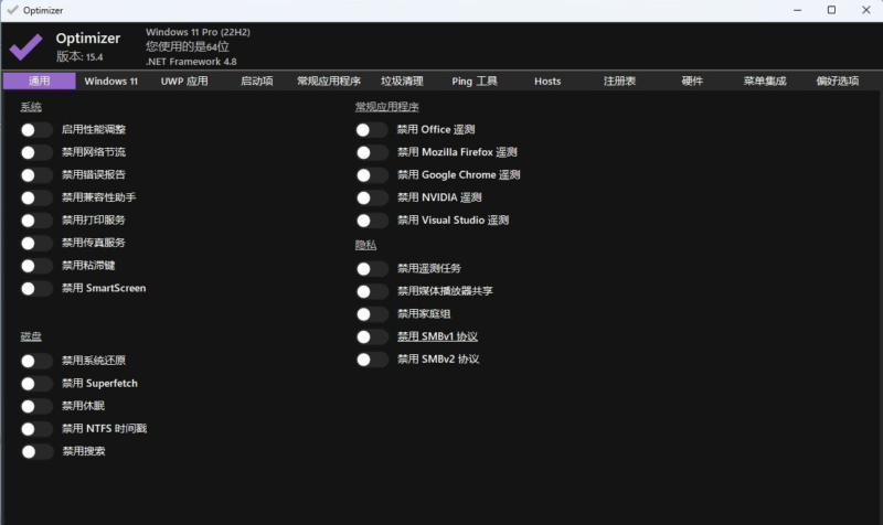 [Windows] 系統優化清理工具 Optimizer 15.4單文件版（增強版）-資源網站