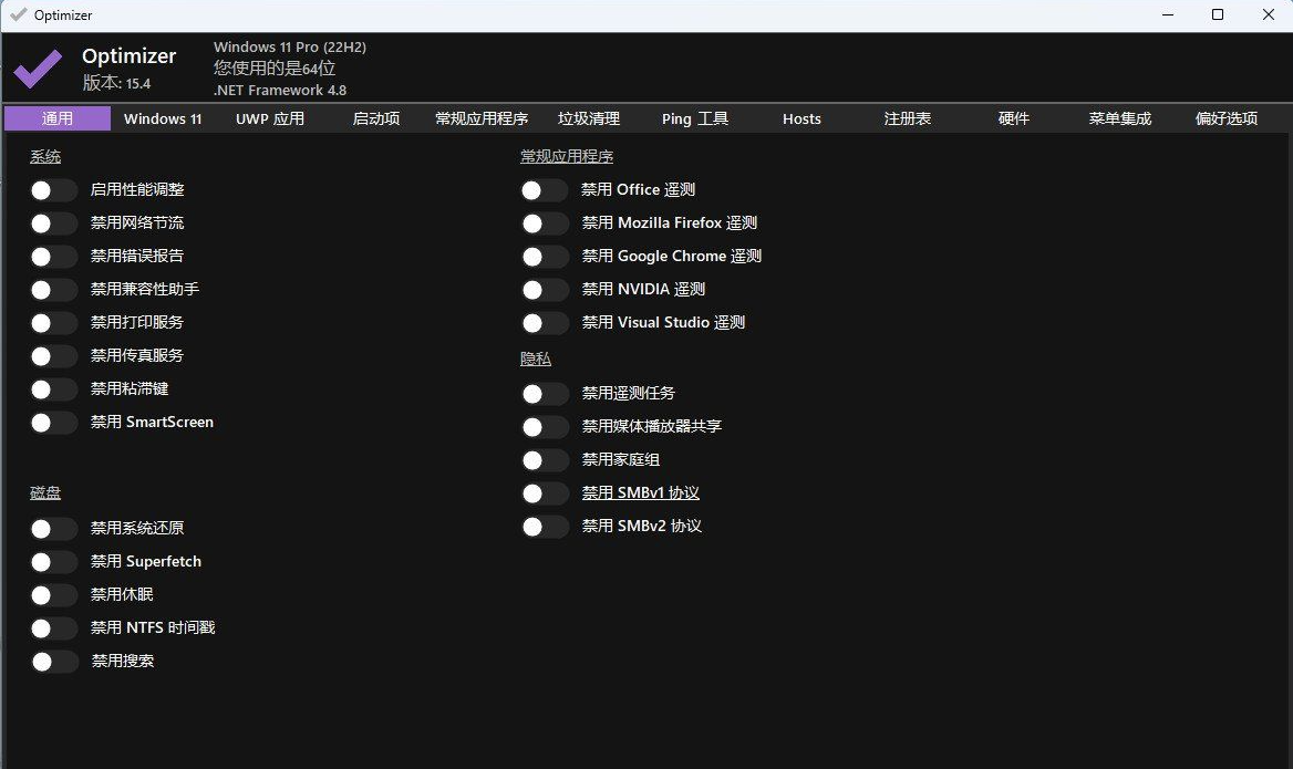 [Windows] 系統(tǒng)優(yōu)化清理工具 Optimizer 15.4單文件版（增強(qiáng)版）
