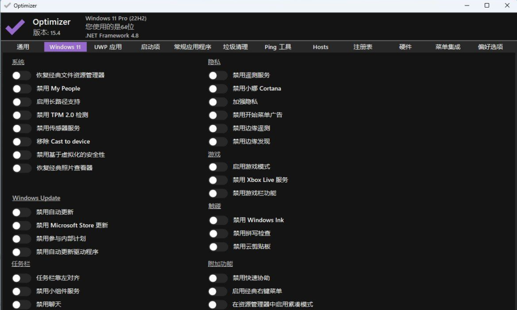 圖片[2]-[Windows] 系統優化清理工具 Optimizer 15.4單文件版（增強版）