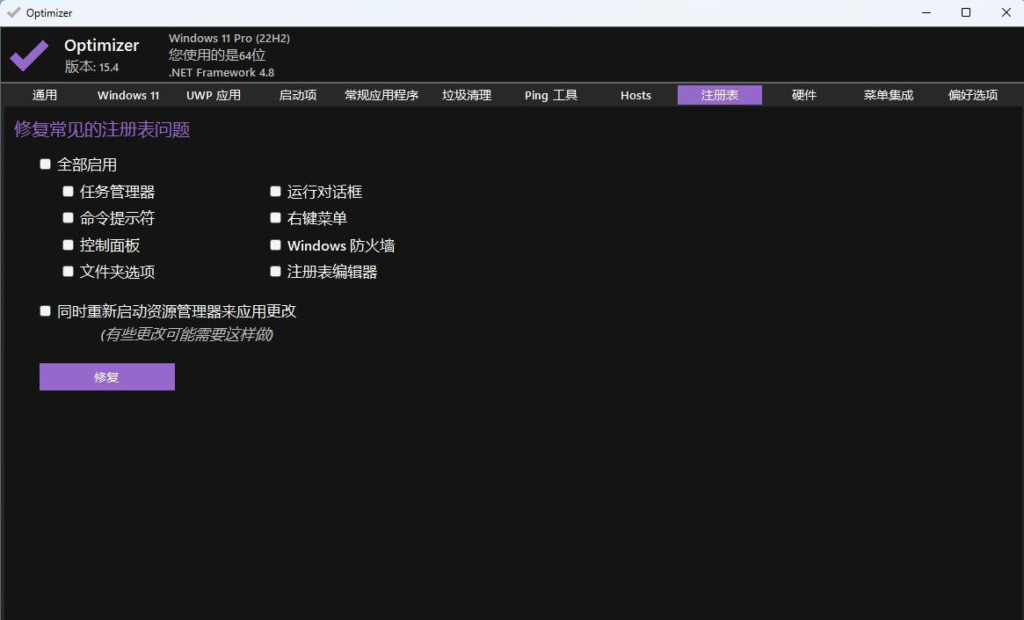 圖片[3]-[Windows] 系統優化清理工具 Optimizer 15.4單文件版（增強版）