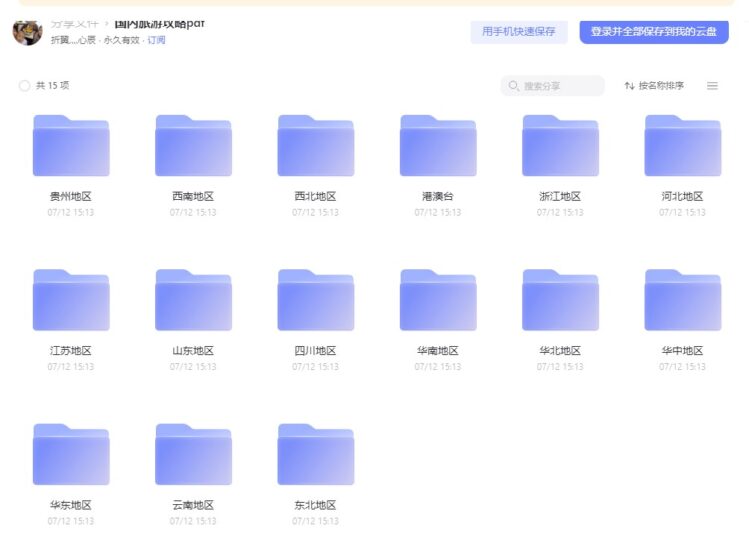 邂逅國內之美：旅游攻略分享-資源網站