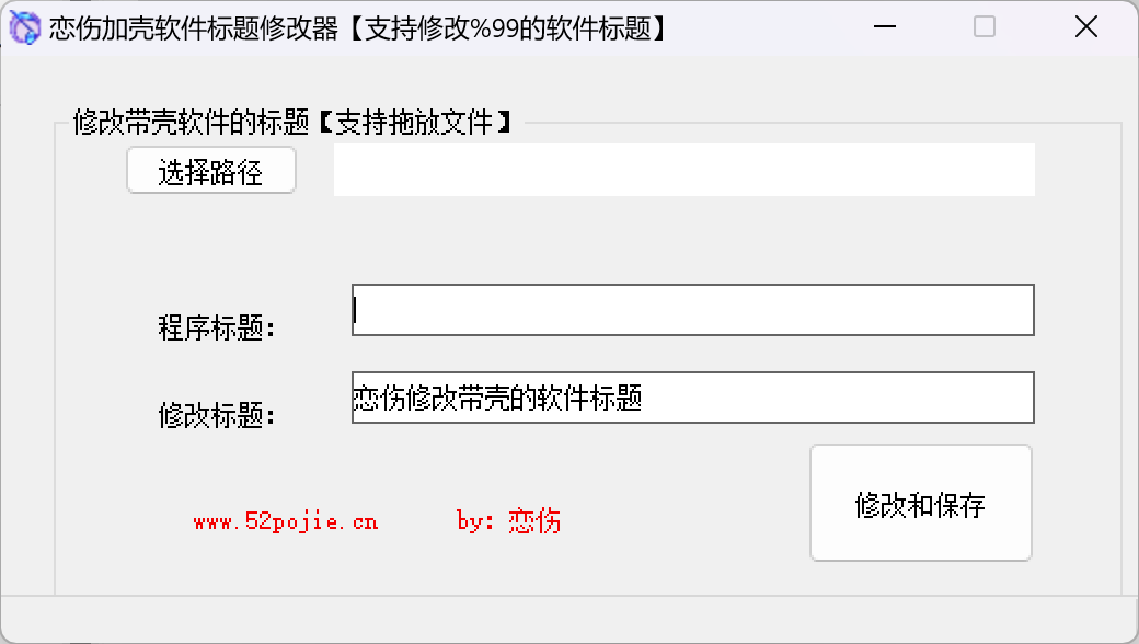 戀傷標(biāo)題修改器