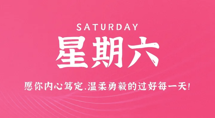 08月19日_星期六_在這里每天60秒讀懂世界！-資源網(wǎng)站