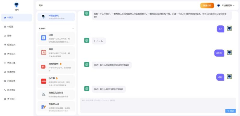 簡繪Pro ChatGPT：智能聊天畫_愛分享首發(fā)-資源網(wǎng)站