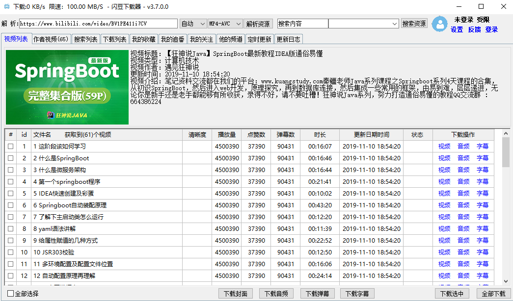 Windows閃豆視頻下載器_v3.7.0