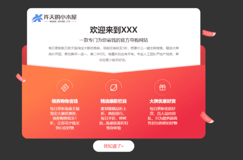 精美獨特的網頁公告彈窗源碼-資源網站