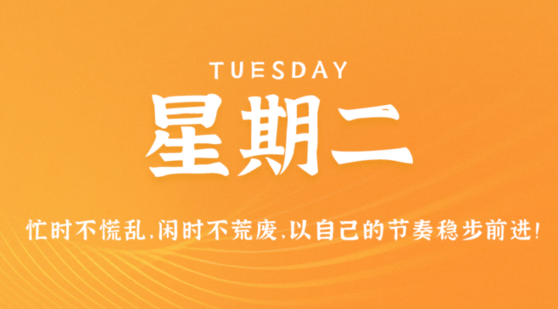 08月8日_星期二_在這里每天60秒讀懂世界！-資源網站