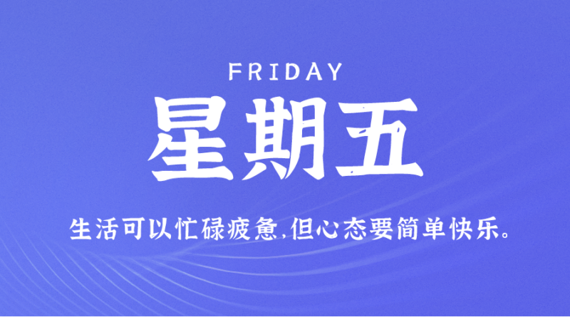 08月11日_星期五_在這里每天60秒讀懂世界！-資源網站