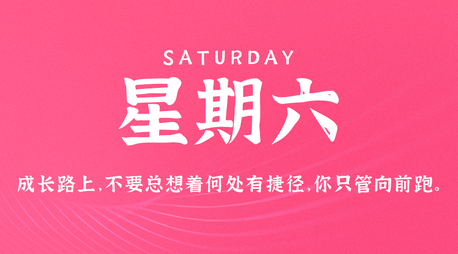 08月26日_星期六_在這里每天60秒讀懂世界！-資源網(wǎng)站