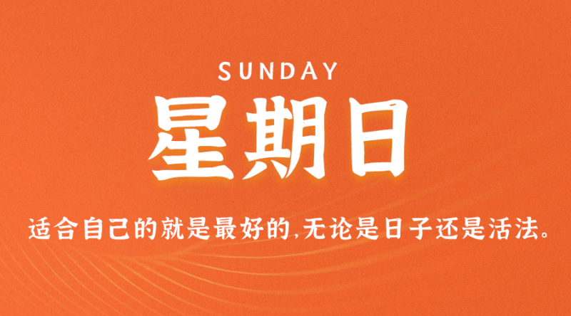 08月13日_星期日_在這里每天60秒讀懂世界！-資源網(wǎng)站