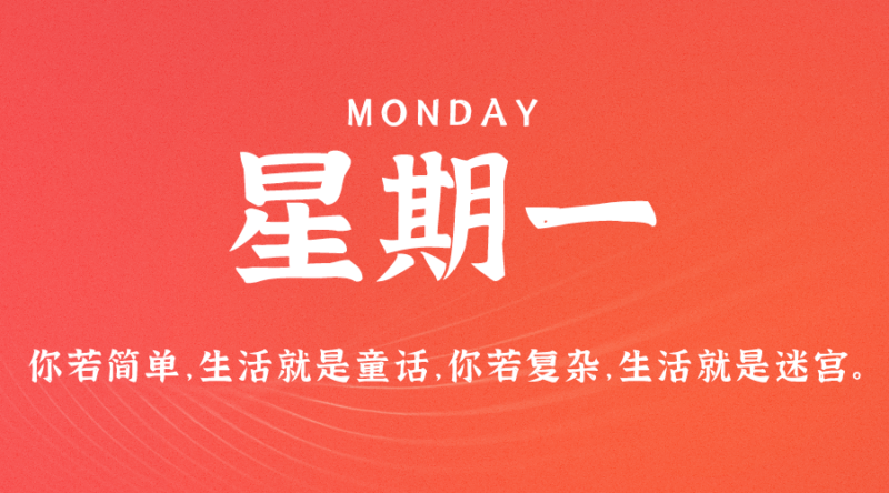 08月7日_星期一_在這里每天60秒讀懂世界！-資源網站