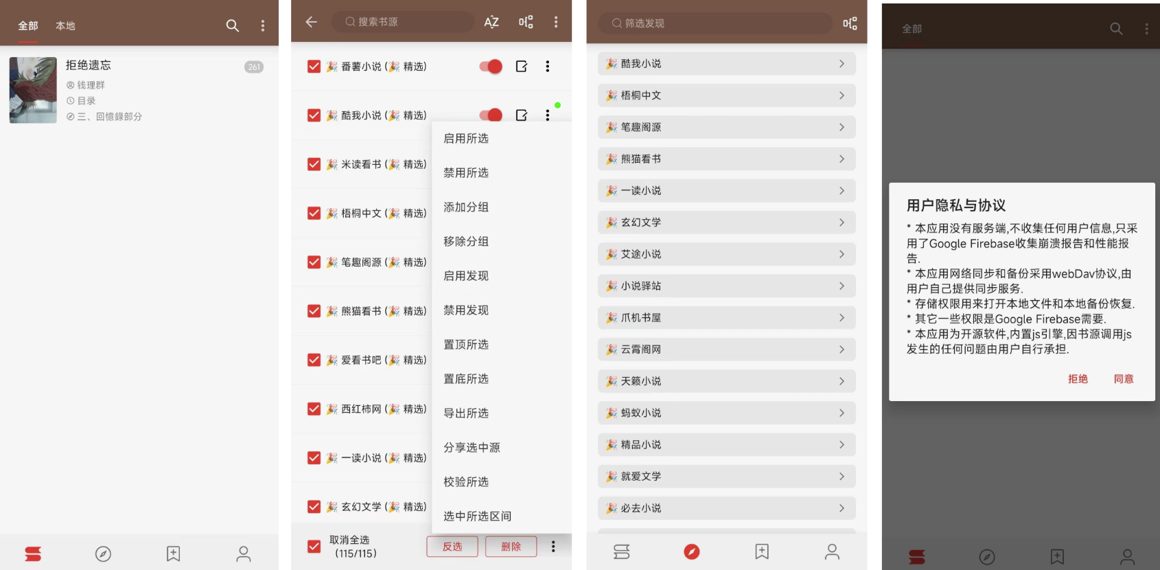 Android網文閱讀3.0 legado