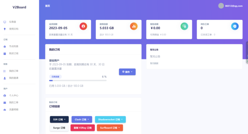 V2board搭建教程：快速搭建+節點對接-資源網站