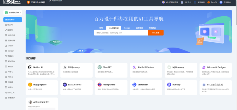 高級版ThinkPHP開發AI網址導航源碼_更快_更穩定_功能強大！-資源網站