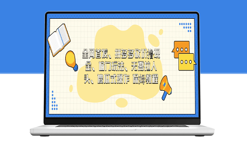 高效玩法_零門檻_簡單操作_保姆指南-資源網站