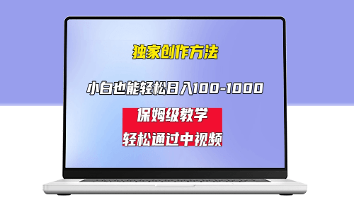 中視頻藍海計劃_保姆式教學_任何人都能做-資源網站