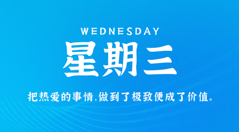 09月20日_星期三_在這里每天60秒讀懂世界！-資源網站