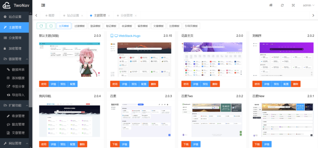 圖片[2]-[獨家分享]2023全新TwoNav開源網址導航系統源碼_無需授權_免費使用